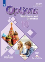 РабТетрадь 10кл ФГОС Дули Д.,Эванс В.,Цыбанева В.А. Английский язык. Второй иностранный язык (Options) (+грамматический тренажер) (базовый уровень) (к. Дули Д., Эванс В., Цыбанева В.  фото, kupilegko.ru